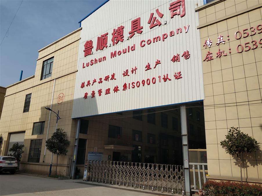 臨沂市魯順精密模具有限公司成功應用模企寶模具ERP
