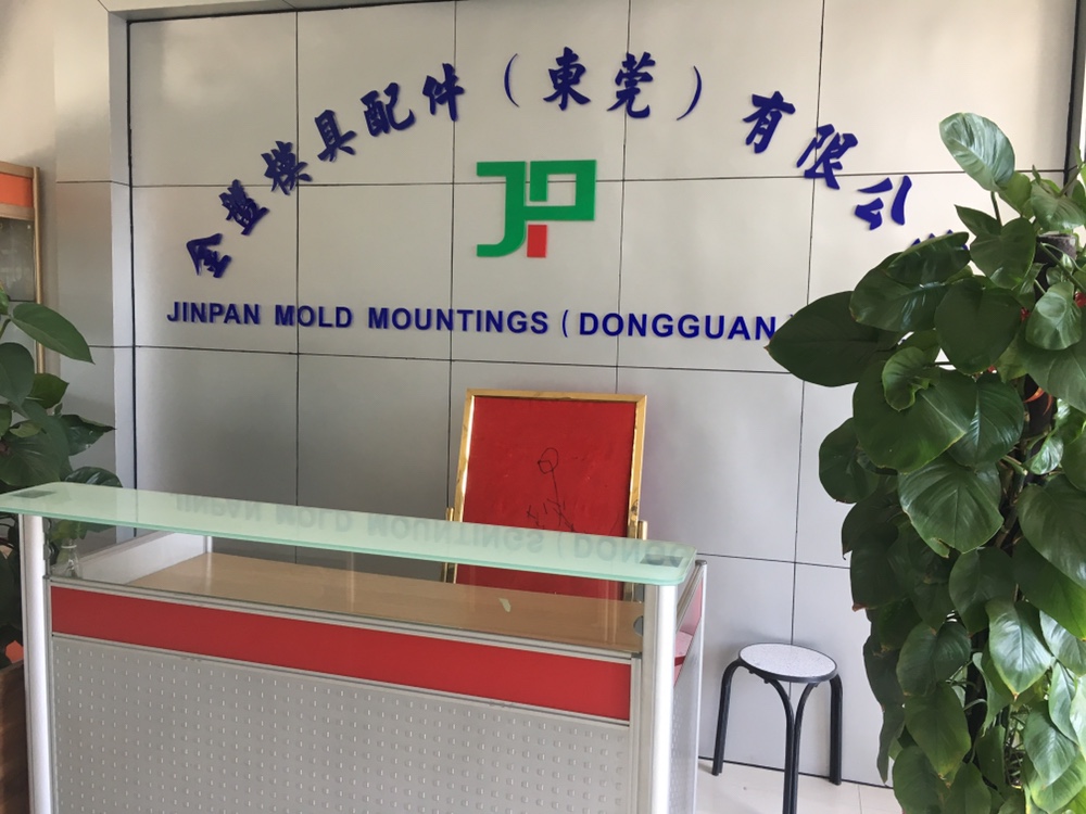 東莞市金盤模具配件有限公司成功應用模企寶模具ERP