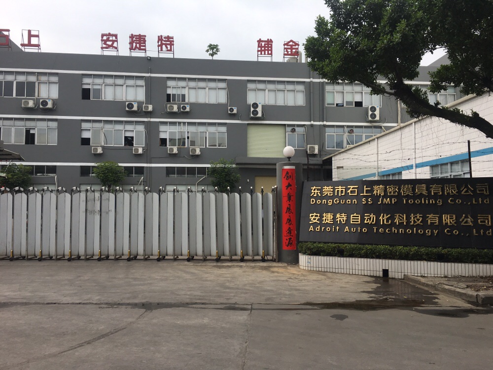 東莞市石上精密模具有限公司成功應用模企寶模具ERP